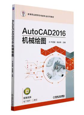 正版 AutoCAD2016机械绘图/年四甜 钱俊梅 9787111625872 机械工业出版社