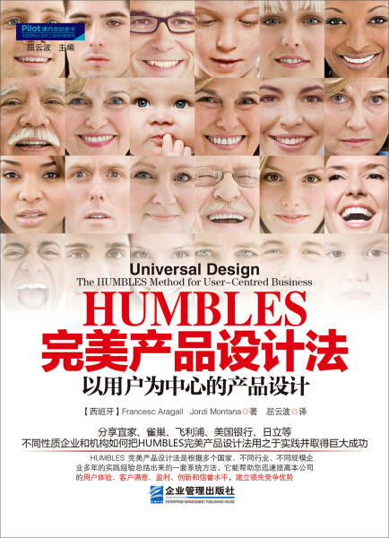 JL HUMBLES完美产品设计法以用户为中心的产品设计 9787516408230 企业管理 (西班牙)阿拉加尔//蒙塔纳