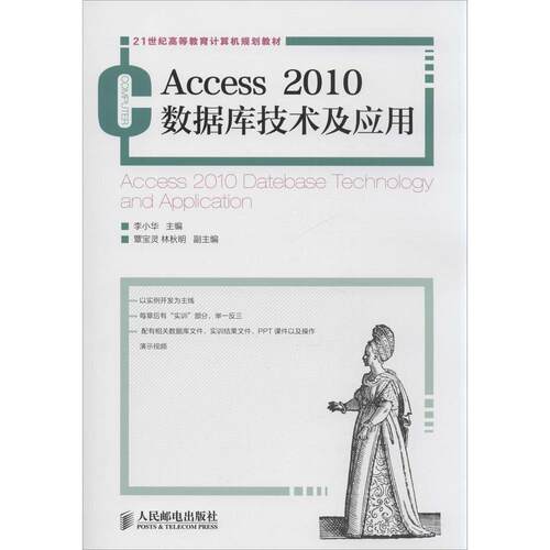 正版 Access2010数据库技术及应用 9787115360892 人民邮电出版社