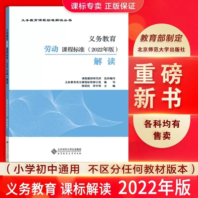 义务教育劳动课程标准