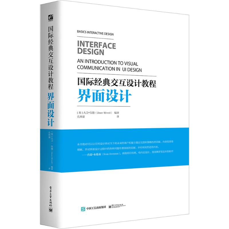 正版 国际经典交互设计教程：界面设计 9787121264061 电子工业出版社
