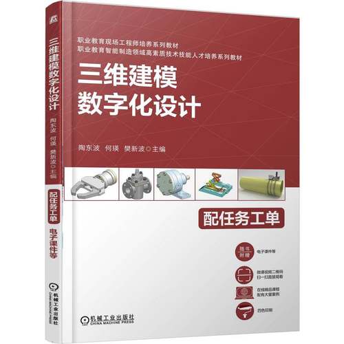 正版 三维建模数字化设计 9787111787167 机械工业出版社