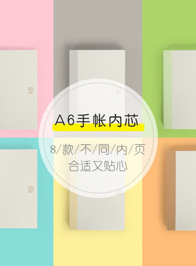 kinbor手帐替芯a6内芯A5空白方格横线康奈尔点阵三拼计划本笔记本