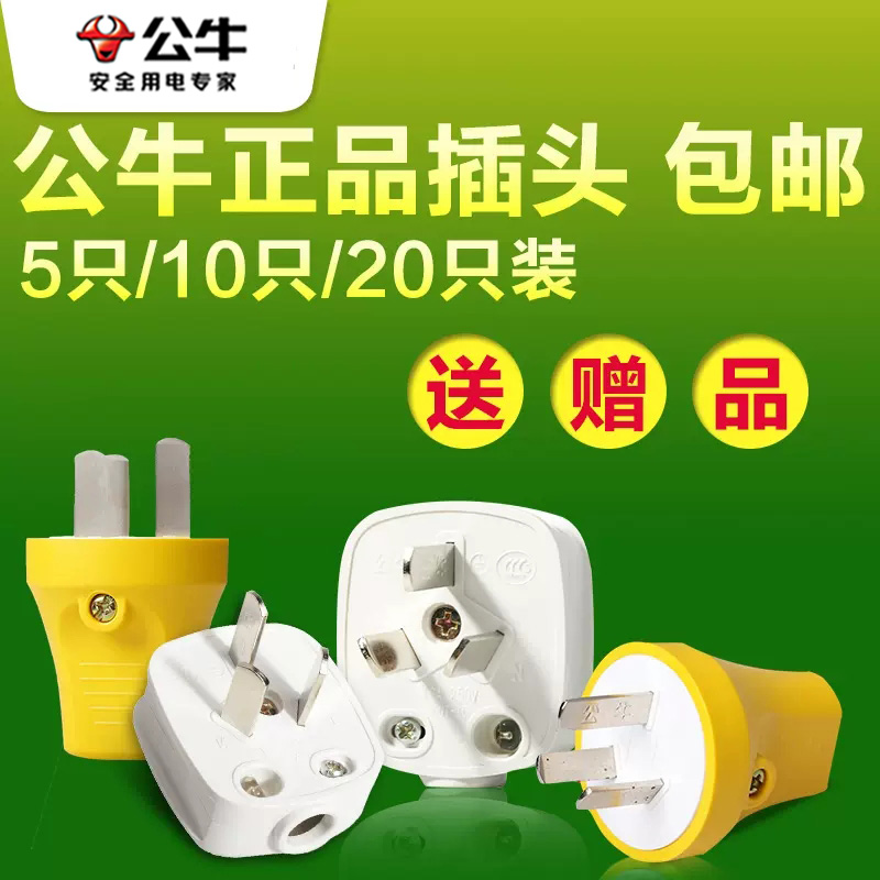 公牛三角插头三项家用接线头电源