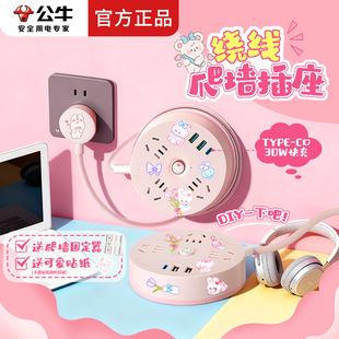 公牛可绕绕线爬墙插座高颜值可爱粉色插线板宿宿舍多功能USB排插
