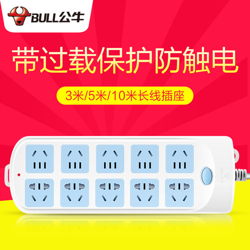 公牛过载保护3米gn605电源插板