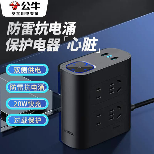 公牛远程遥控智能插座防雷击