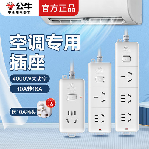 公牛16A空调专用插座4000W大功率