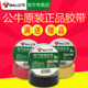 公牛牌电工胶布PVC电工绝缘胶带阻燃耐低温强黏性9米黑色胶带批发