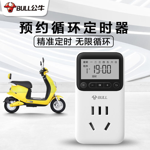 公牛鱼缸电子数显循环间歇插座