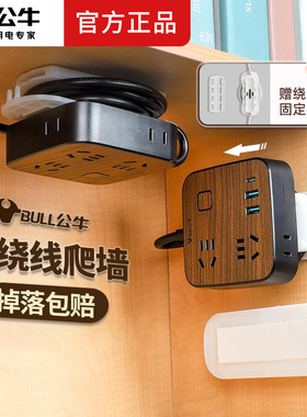 公牛可绕线木纹爬墙贴插座固定粘贴桌面插排理线插板挂墙卧室壁挂