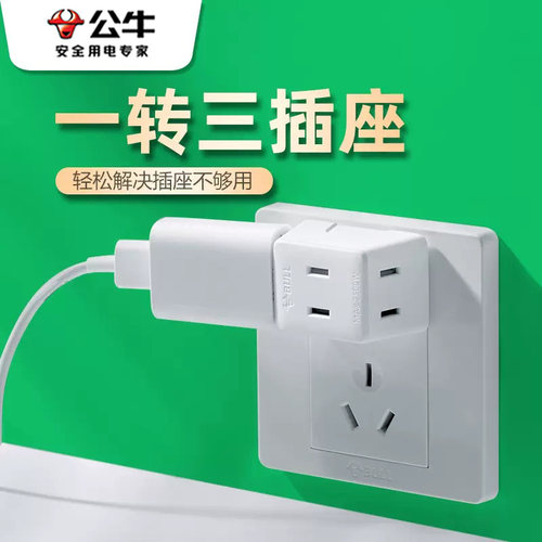 公牛转换器三通插头一转换头多孔
