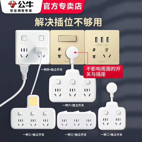 公牛神器墙面五孔改装宿舍插头