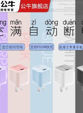 公牛充满自动断电充电器 适用苹果14/13/12/11充电插头充电器20W30瓦PD快充type-c口快充闪充公牛旗舰店