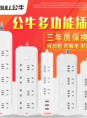 插排公牛正品多用多功能插座面板多孔电插板家用金牛插座擦座开关