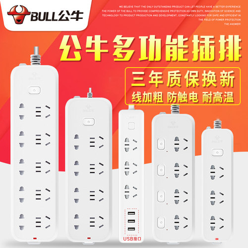 公牛正品usb清仓擦座流水线插排