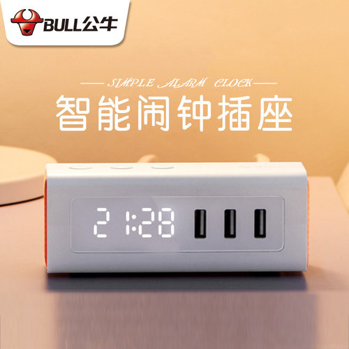公牛排插排创意简约床头智能闹钟