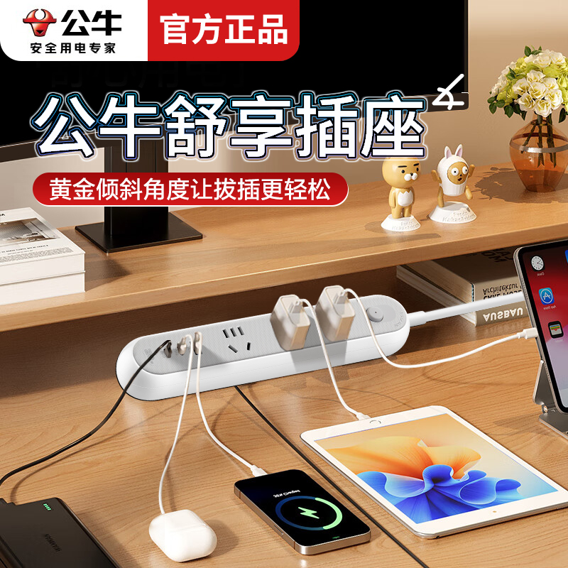 公牛舒享桌面插座学生宿舍多功能USB排插家用办公室桌面充电站