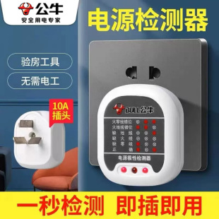 公牛验电器插座相位仪测试仪电源地线零线火线极性检测器试电插头