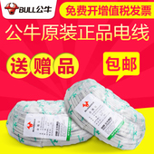 包邮 公牛电线软线三芯两芯电源线0.75 1平方2芯电缆线3芯国标批发