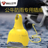 公牛防水插座室外防雨加长插板户外电瓶车充电源延长线接线板