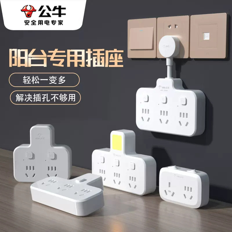 公牛洗衣机插座阳台厨房客厅可用