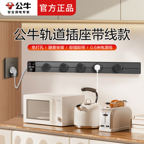 公牛轨道插座定制接线款