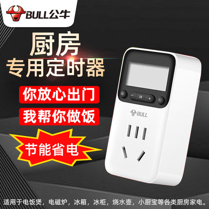 公牛厨房定时器电饭煲微波炉时控开关家用自动断电循环倒计时插座
