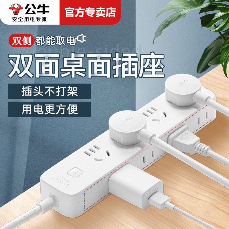 公牛桌面插座多插位双面排插家用多功能插排客厅卧室多孔接线板,电子/电工,接线板,淘宝优惠券,粉丝福利购,淘宝优惠卷