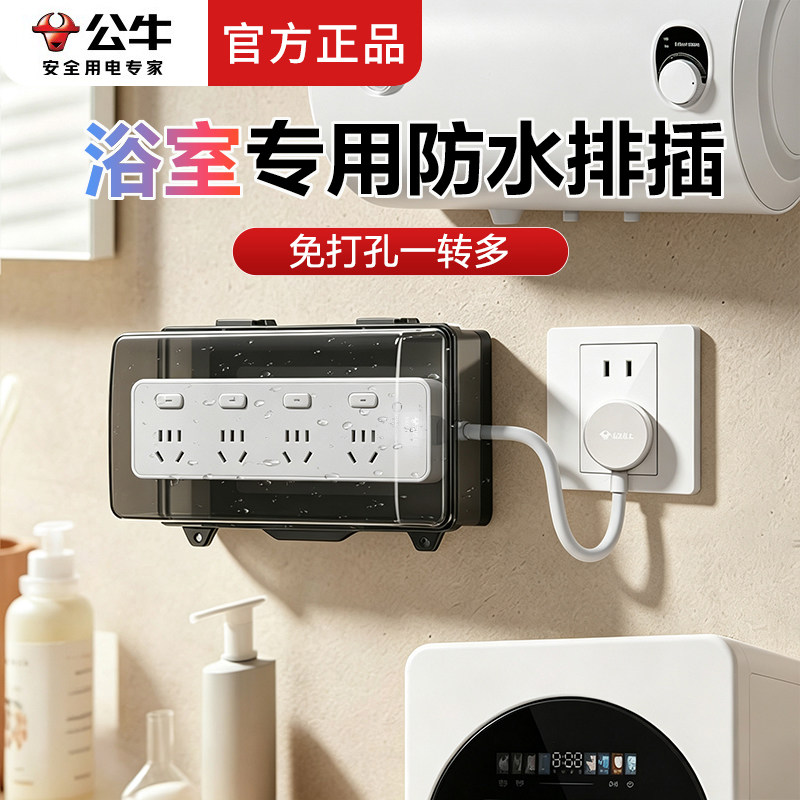 公牛浴室防水排插卫生间防水溅图片