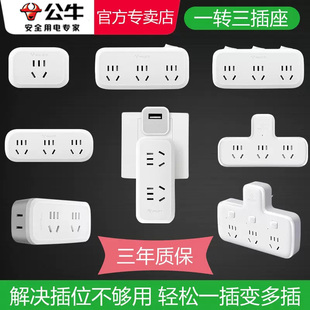 公牛一转三转换插头一拖三一分三插座转换器多功能一变三电源插板