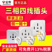 公牛三相四线插头工业电380V大功率16A25A32A安四脚项孔440伏插座