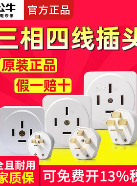 公牛三相四线插头工业电380V大功率16A25A32A安四脚项孔440伏插座