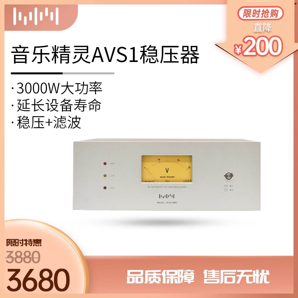 定制3000W大功率音乐精灵AVS1稳压器电源滤波插排HIFI发烧音响