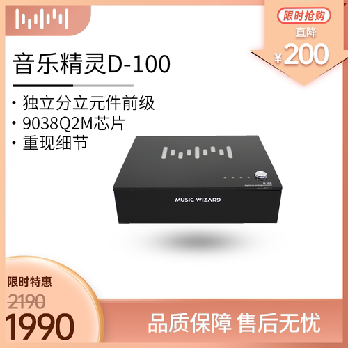 音乐精灵 MUSICWIZARD D100解码器 同轴 光纤 USB I2s接口