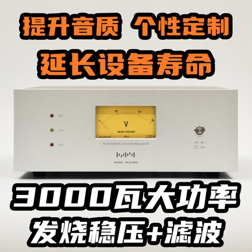定制3000W大功率音乐精灵AVS1稳压器电源滤波插排HIFI发烧音响