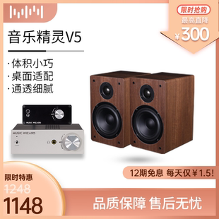 音乐精灵V5音箱书架家用桌面影院hifi发烧MUSIC WIZARD