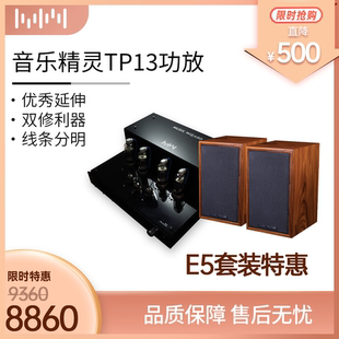 音乐精灵TP13胆机比EL34更好听！6P13电子管合并功放劲浪宝华音箱