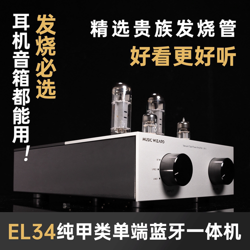 功放耳放蓝牙一体音乐精灵好声音