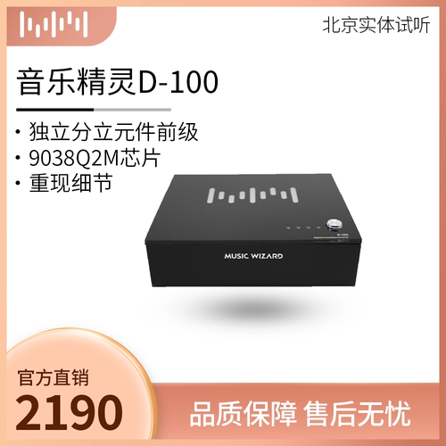音乐精灵 MUSICWIZARD D100解码器 同轴 光纤 USB I2s接口
