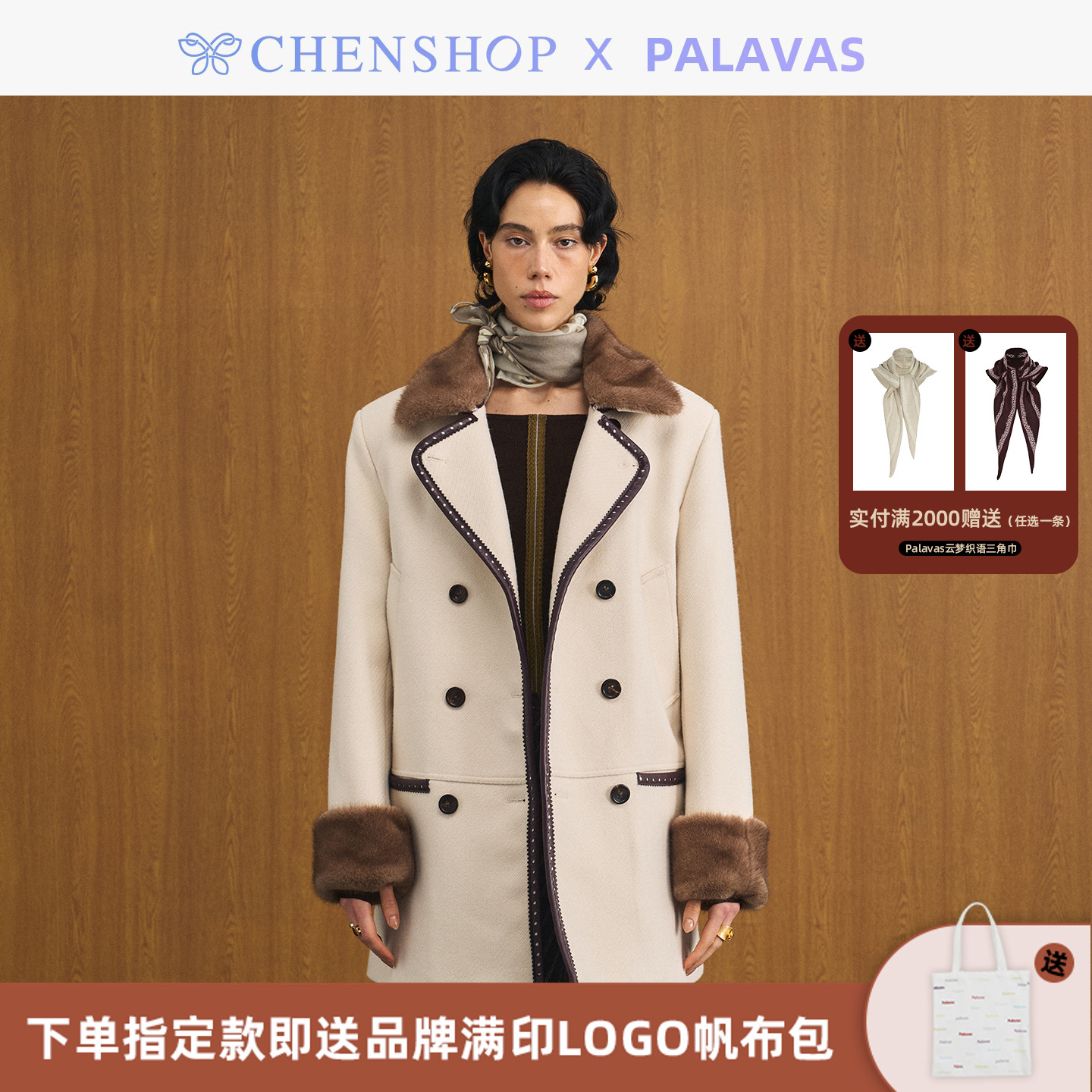 Palavas秋冬新款蒙田大道外套