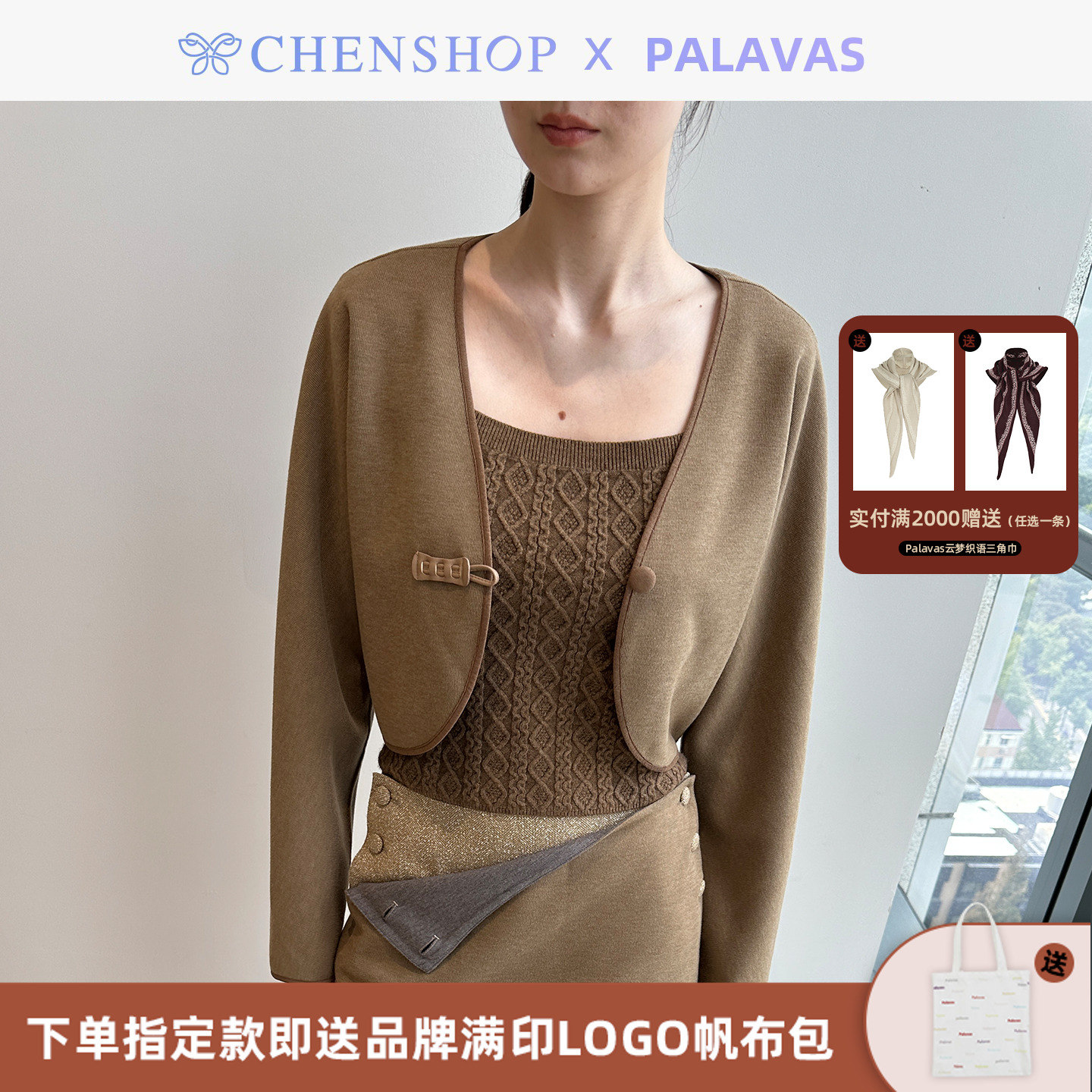 Palavas花园吊带法兰西回眸外套