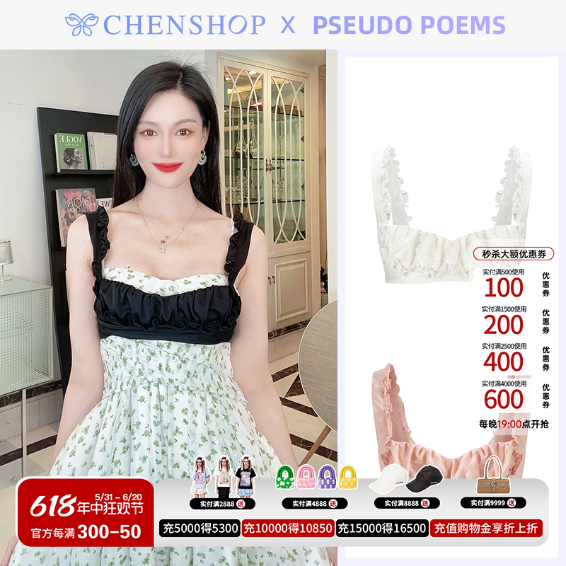 PSEUDO POEMS奶白肌理提花褶皱花边松紧款吊带CHENSHOP设计师品牌 女装/女士精品 背心吊带 原图主图