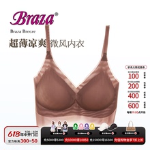 Braza微风系列超薄5D无痕内衣舒适亲肤款新品CHENSHOP设计师品牌