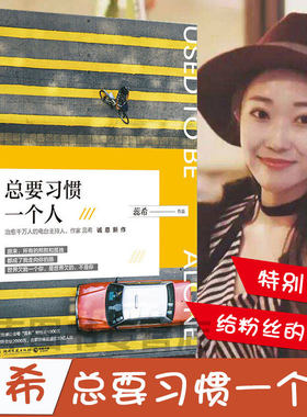总要习惯一个人青春文学小说