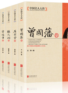 全6册】中国名人大传康有为传+李鸿章传+梁启超传+曾国藩传+张之洞传+左宗棠传 历史人物名人传记自传中国通史畅销文学书籍正版