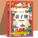 儿童文学名著读物6 思维导图弟子规 10岁少儿图书带拼音 书目阅读 彩图注音版 一二三年级阅读课外阅读书籍世界名著经典 小学生版