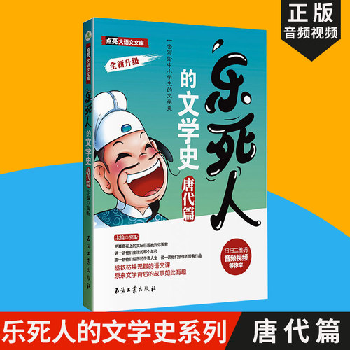 乐死人的文学史唐代篇