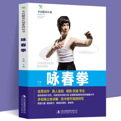 正版包邮全民健身计划系列丛书