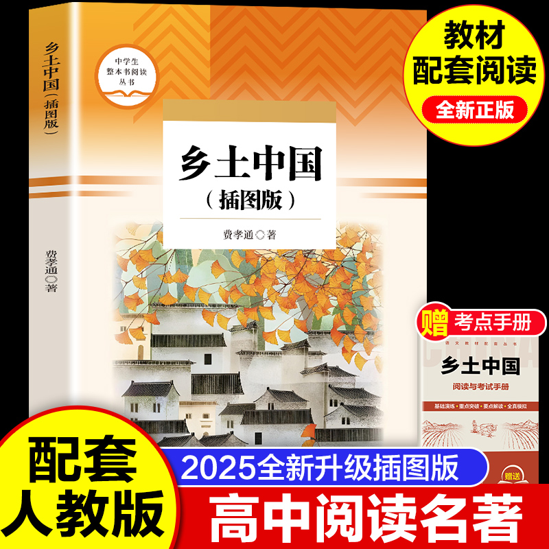 乡土中国红楼梦完整高中必读